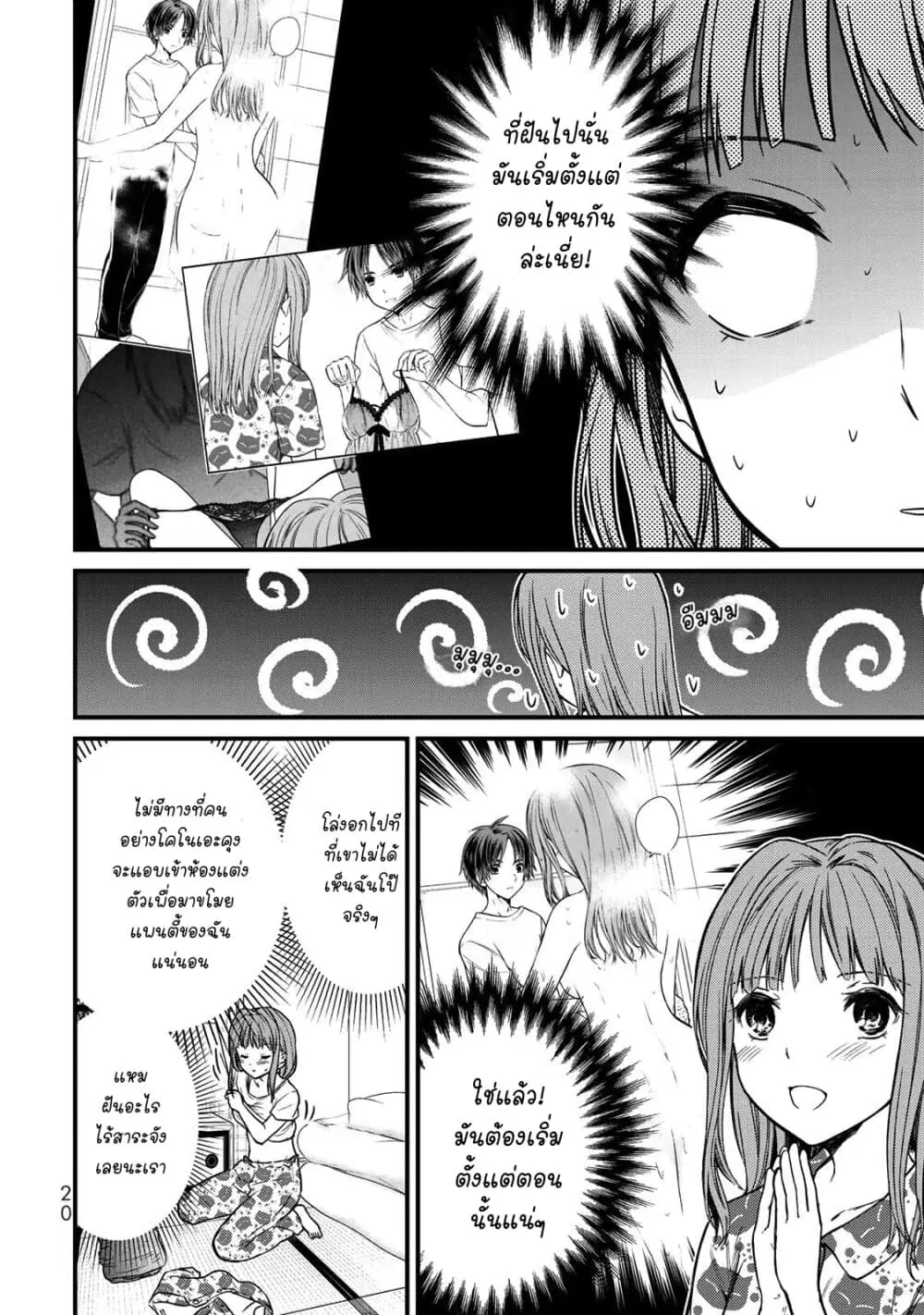 Ojousama no Shimobe ตอนที่ 46 — page 6 of 27
