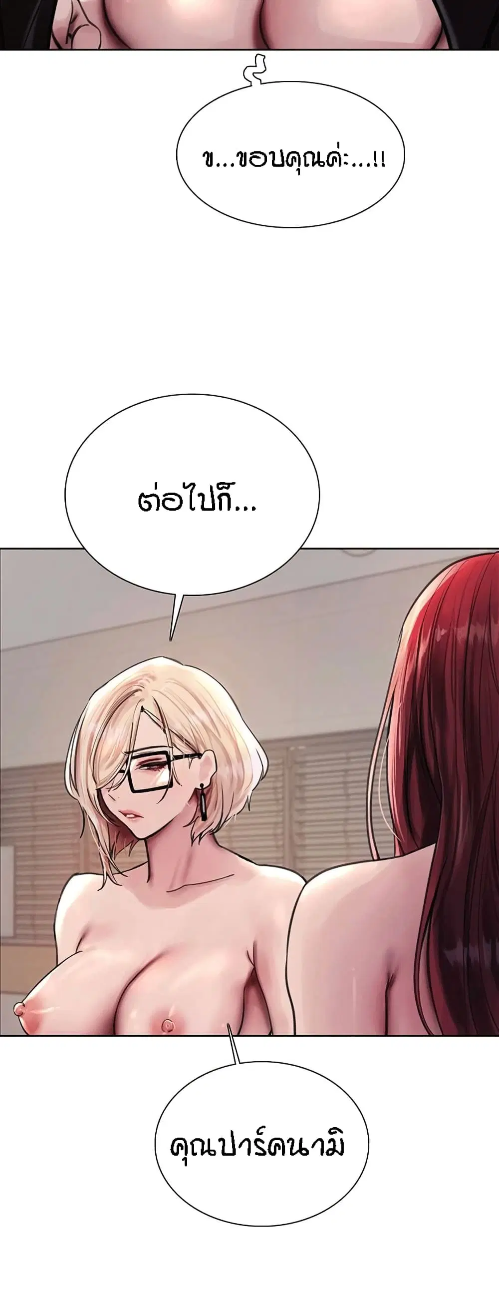 Sex-Stop Watch ตอนที่ 77 — page 21 of 52