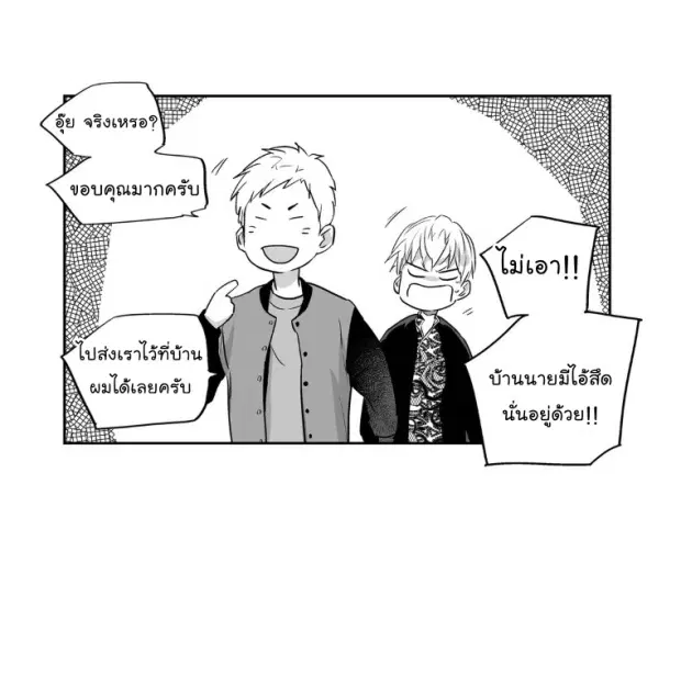 Love is an Illusion! – ซูเปอร์สตาร์ ตอนที่ 8 — page 33 of 40