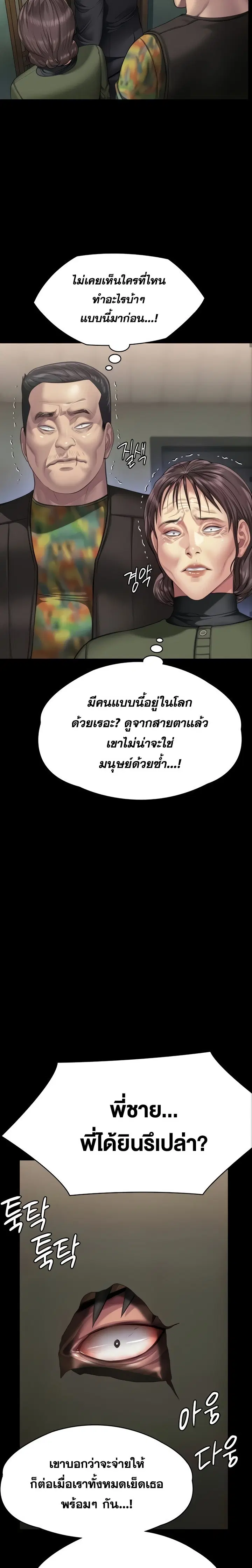 Queen Bee ตอนที่ 299 — page 18 of 32