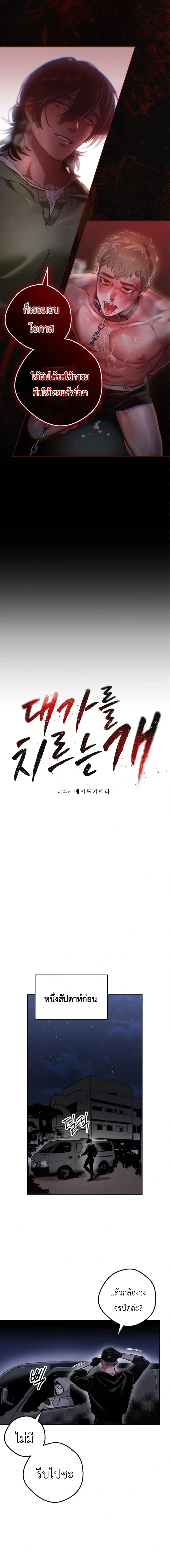 The Dog of Retribution – สุนัขที่ต้องชดใช้กรรม ตอนที่ 1 — page 3 of 17