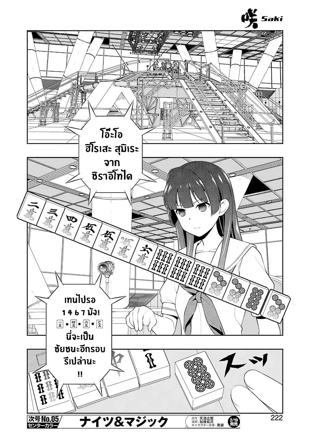 Saki ตอนที่ 226 — page 8 of 19