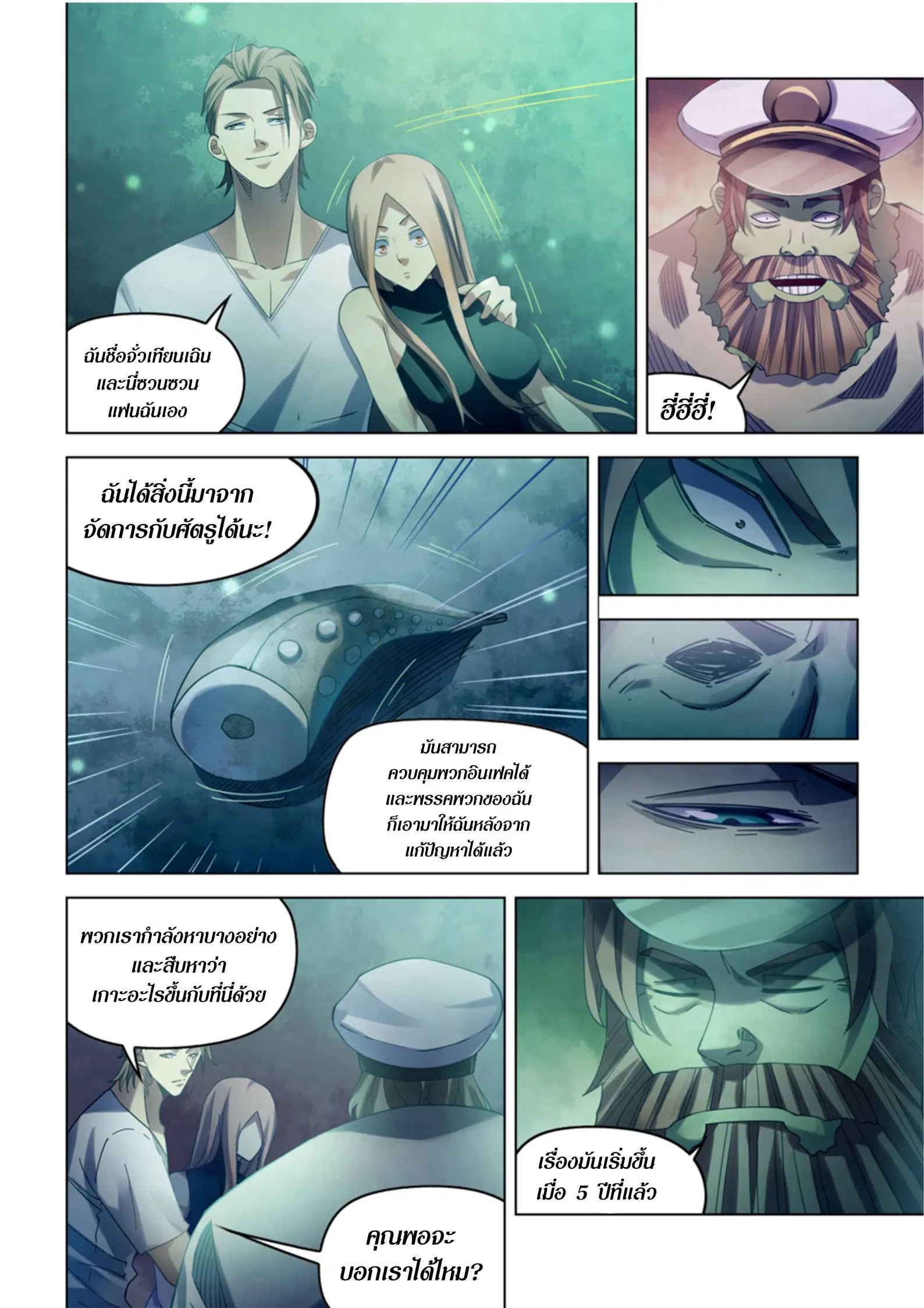 The Last Human ตอนที่ 396 — page 13 of 17