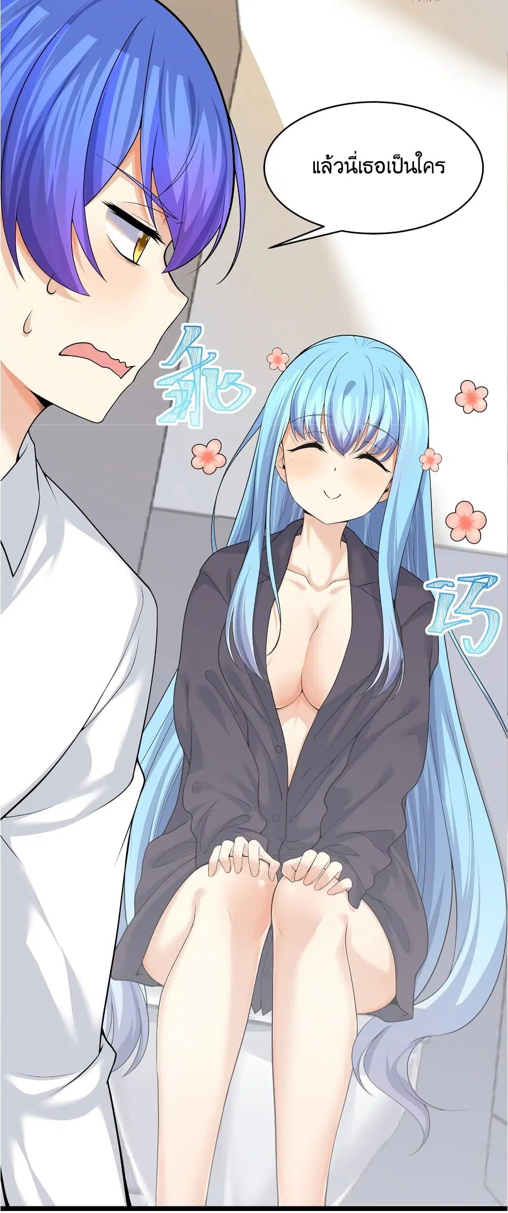 What Happended? Why I become to Girl? ตอนที่ 83 — page 6 of 55