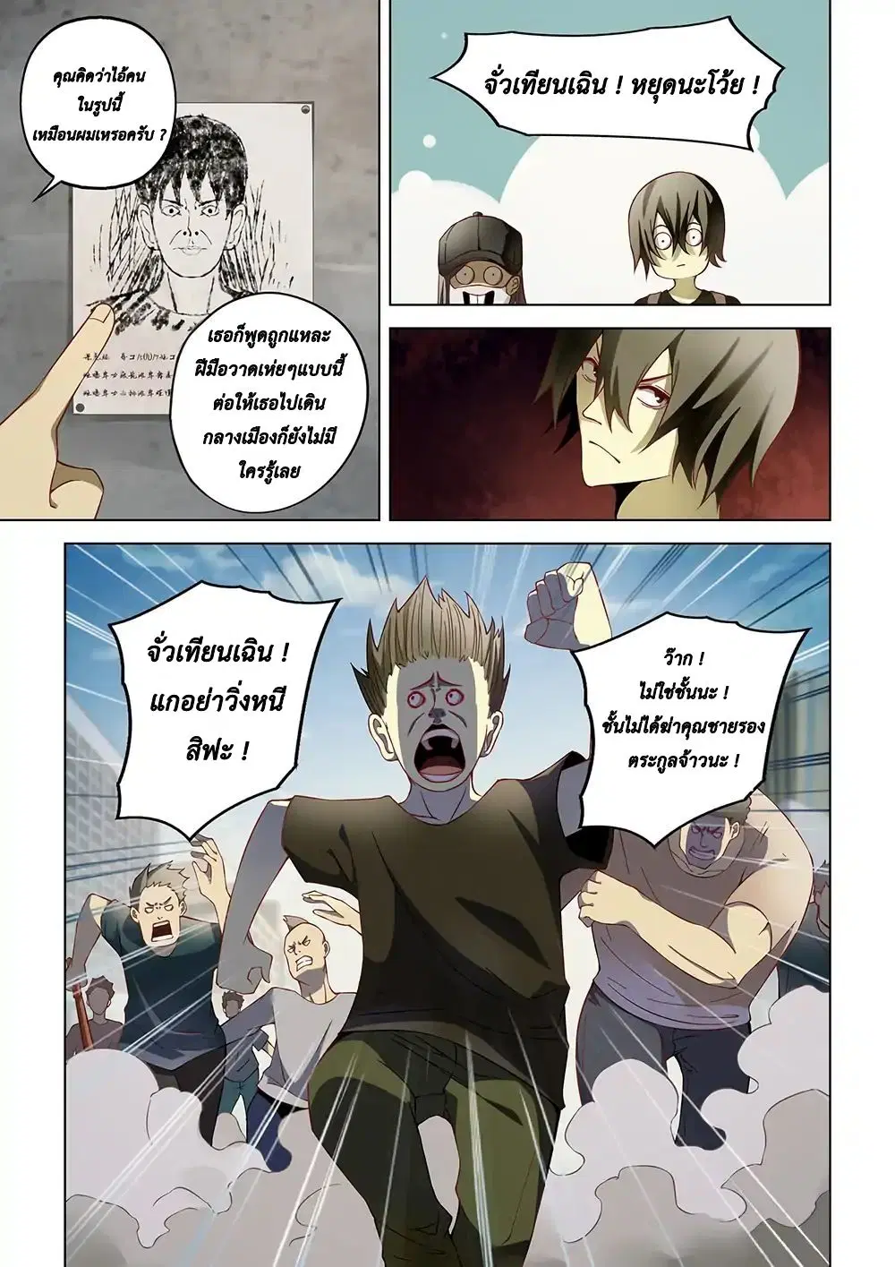 The Last Human ตอนที่ 117 — page 9 of 18