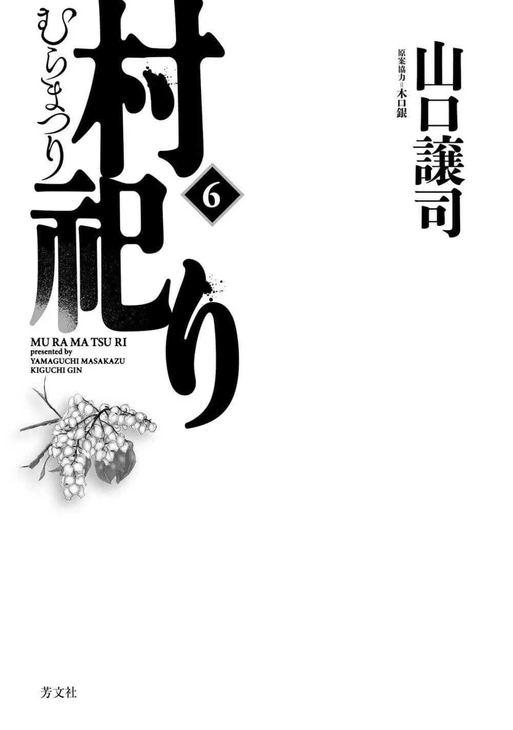 Mura Matsuri ตอนที่ 10.1 — page 2 of 25