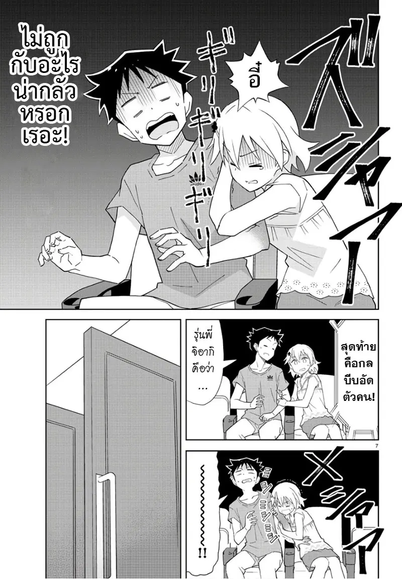Atsumare! Fushigi Kenkyubu ตอนที่ 86 — page 7 of 8