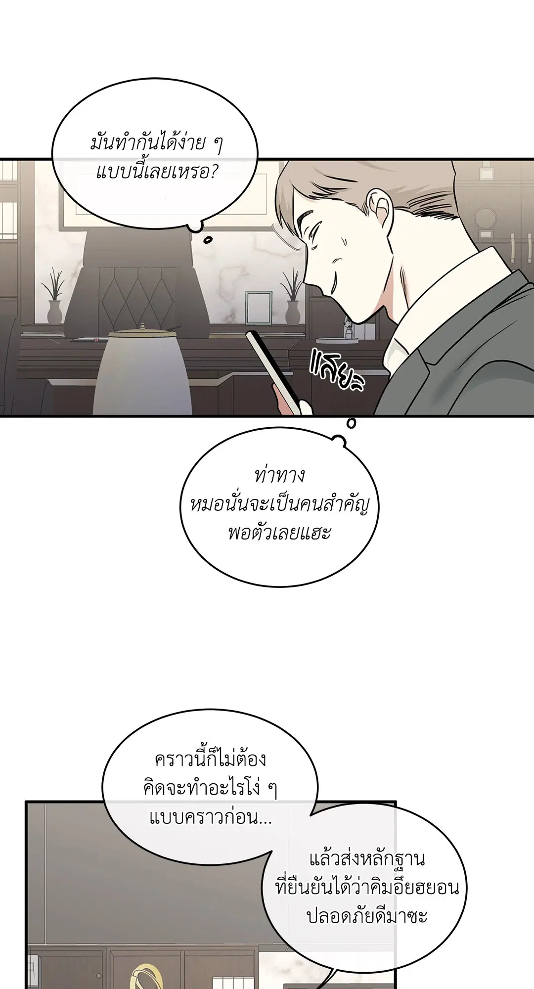 Low Tide in Twilight ตอนที่ 90 — page 29 of 78