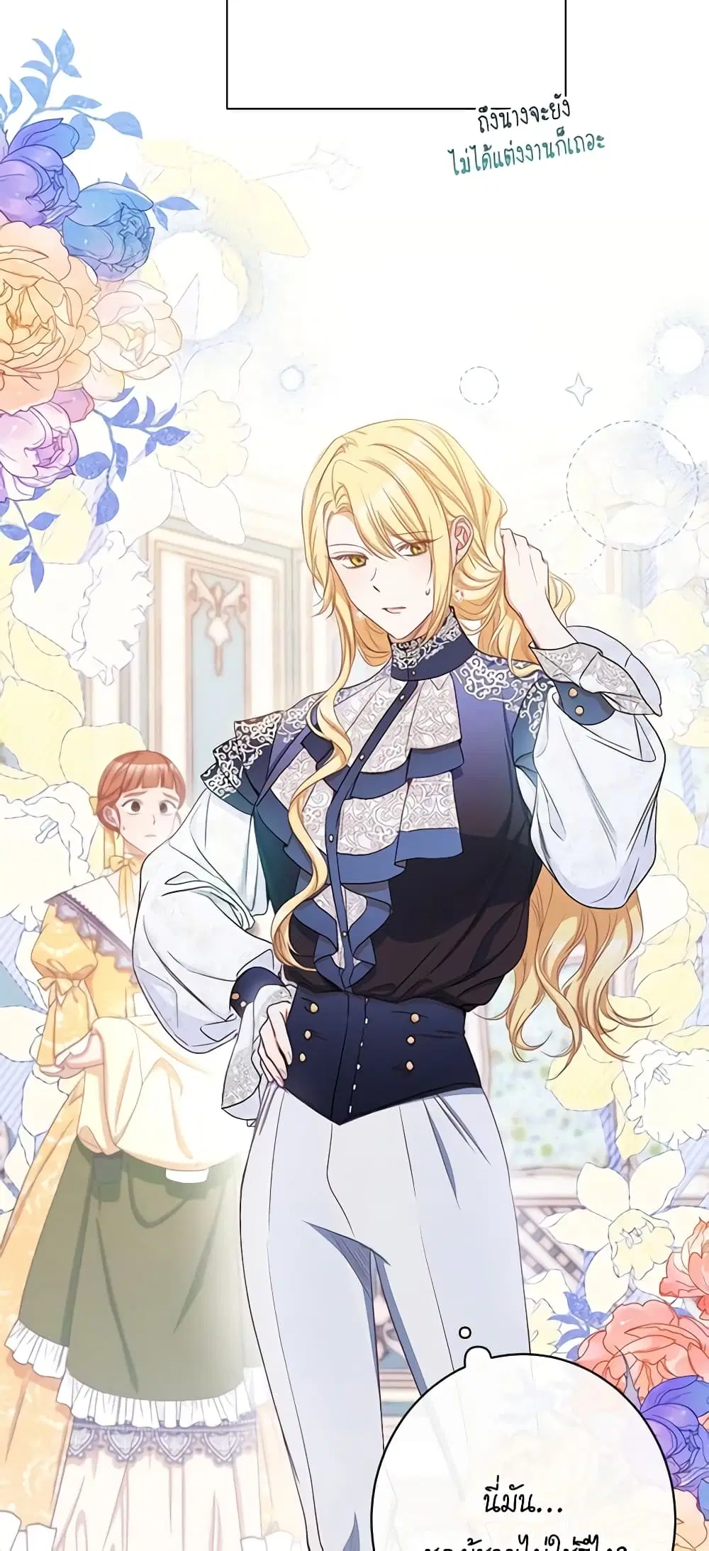 The Villainess Turns the Hourglass ตอนที่ 61 — page 30 of 54