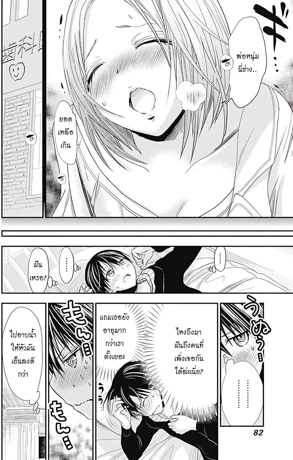 Minamoto-kun Monogatari ตอนที่ 212 — page 2 of 9
