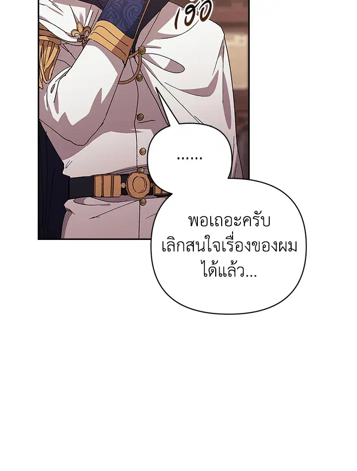 The Broken Ring – This Marriage Will Fail Anyway ตอนที่ 21 — page 82 of 119