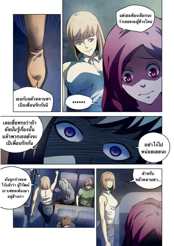 The Last Human ตอนที่ 187 — page 4 of 15