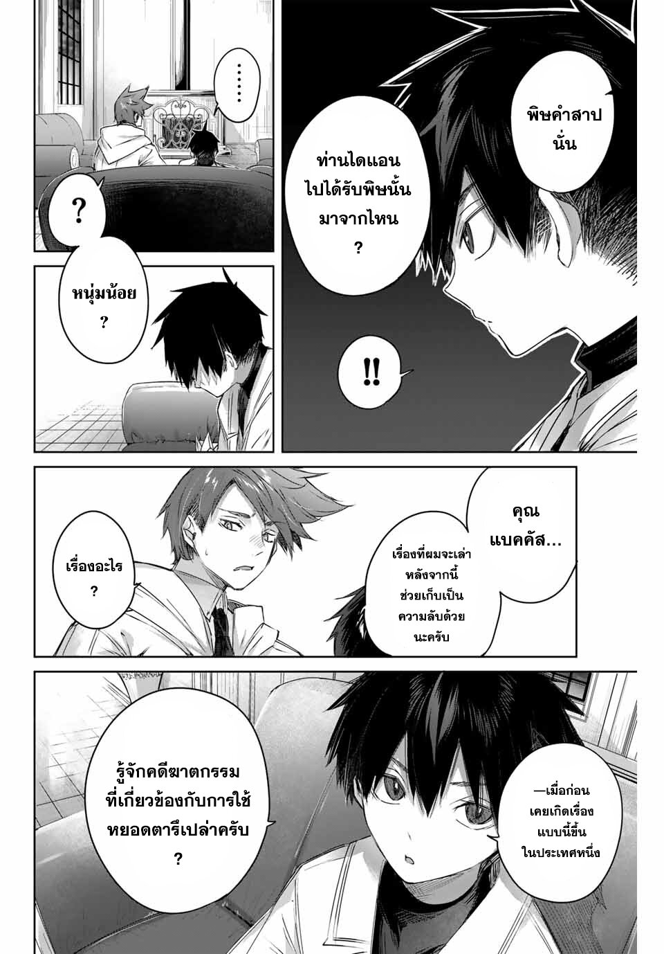 Henkyou no Yakushi, Miyako de S Rank Boukensha to naru เภสัชกรชายแดน กลายเป็นนักผจญภัยแรงก์ S ในเมืองหลวง เด็กหนุ่มจากหมู่บ้านวีรชนแข็งแกร่งไร้เทียมทานด้วยยาโคตรโกง ตอนที่ 5 — page 12 of 18