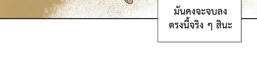 A Man of Virtue ตอนที่ 26 — page 42 of 49