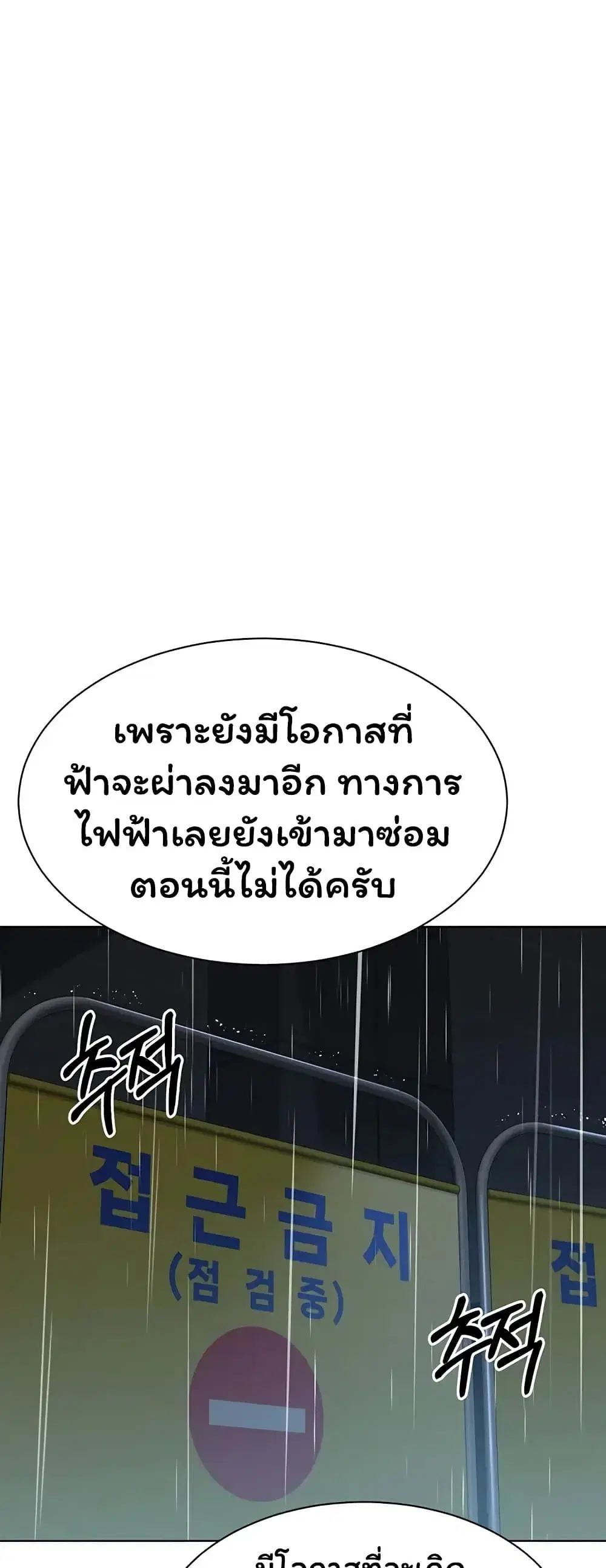 Set Up ตอนที่ 111 — page 50 of 61