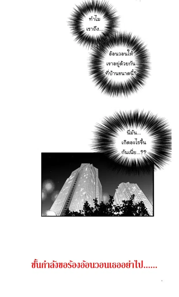 Love is an Illusion! – ซูเปอร์สตาร์ ตอนที่ 15 — page 35 of 37