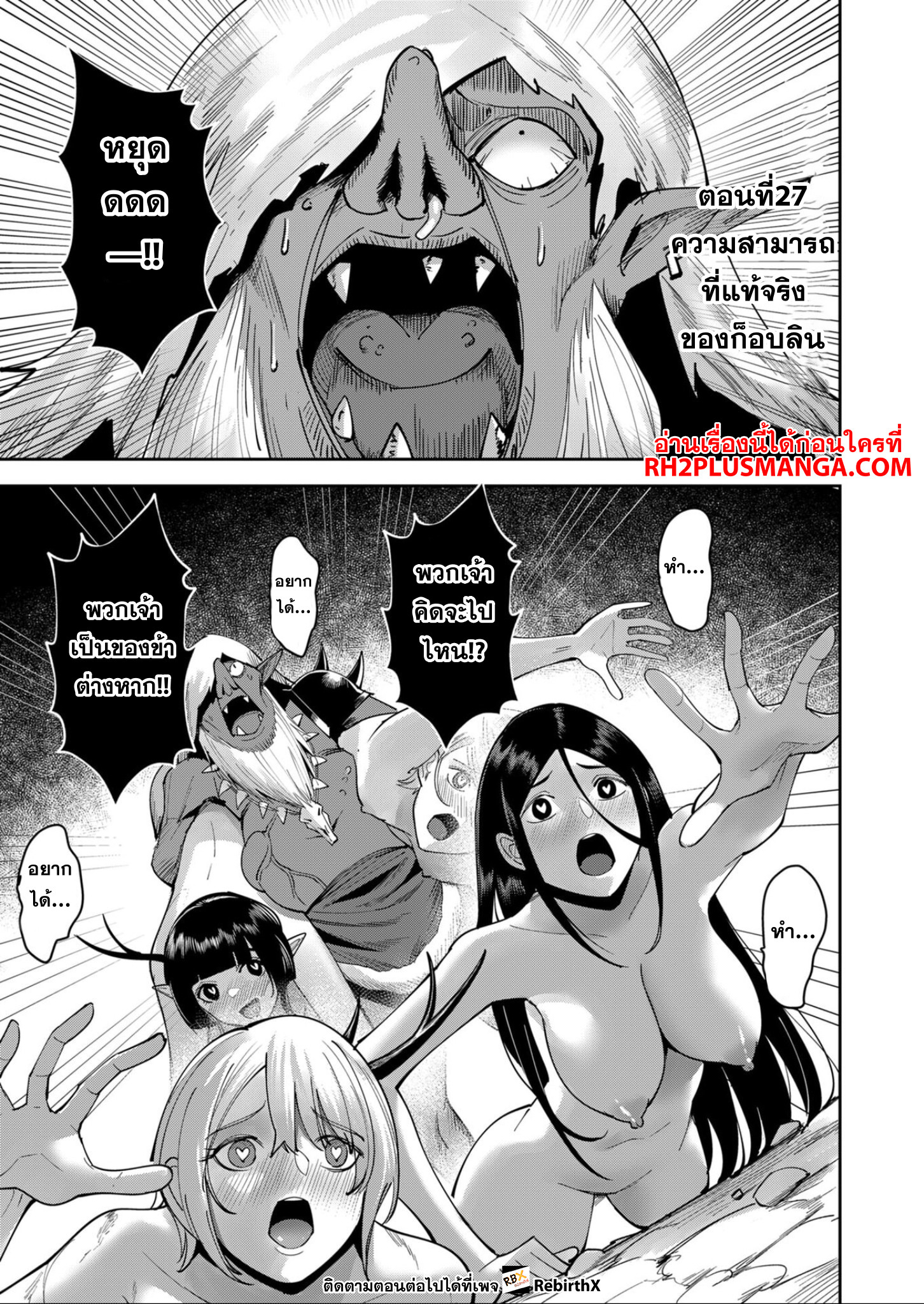 Kichiku Eiyuu Savage Hero วีรบุรุษปีศาจ ตอนที่ 27 — page 1 of 20
