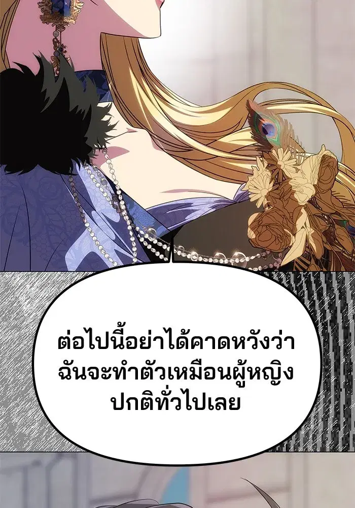 One Husband is Enough – เกมรักจับสามี ตอนที่ 35 — page 113 of 140