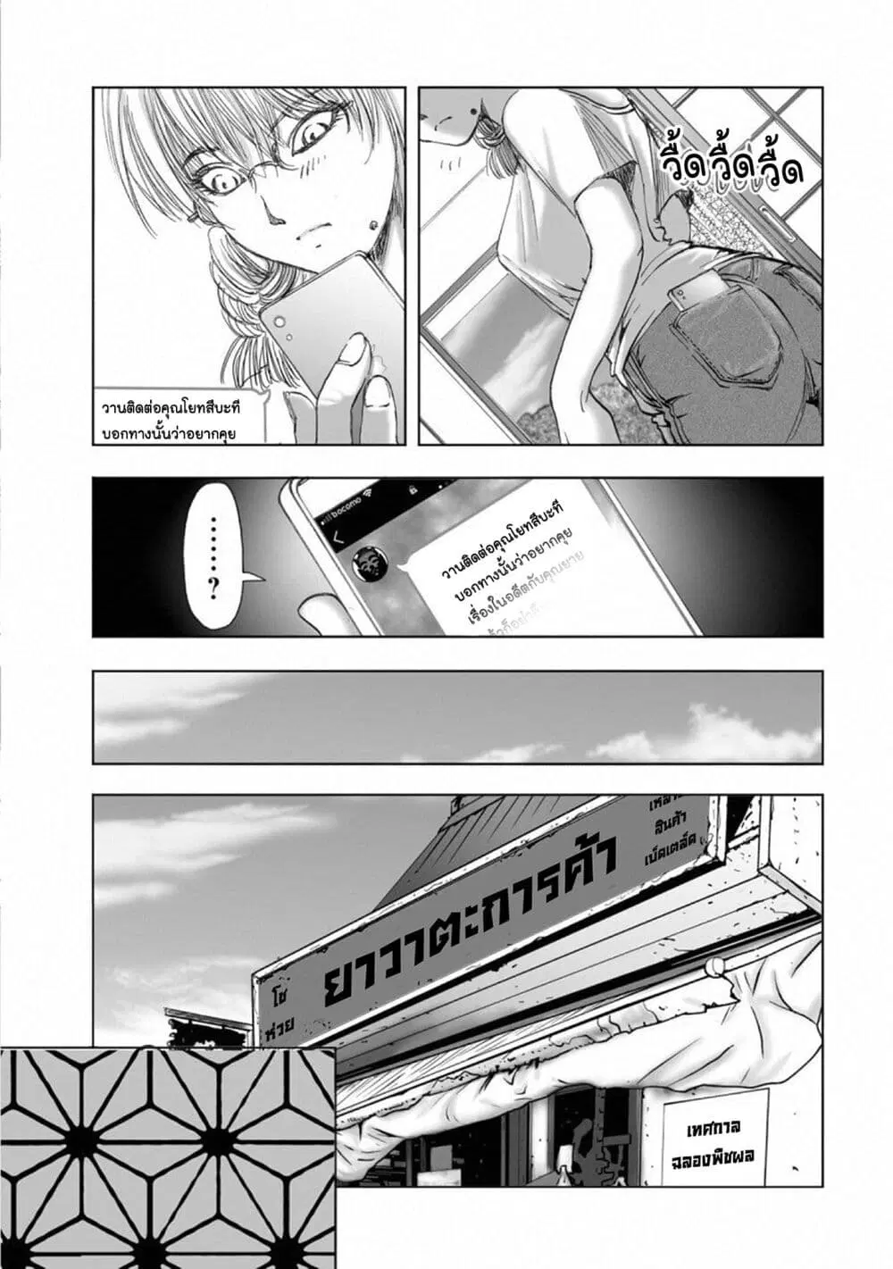 Mura Matsuri ตอนที่ 15.7 — page 13 of 21