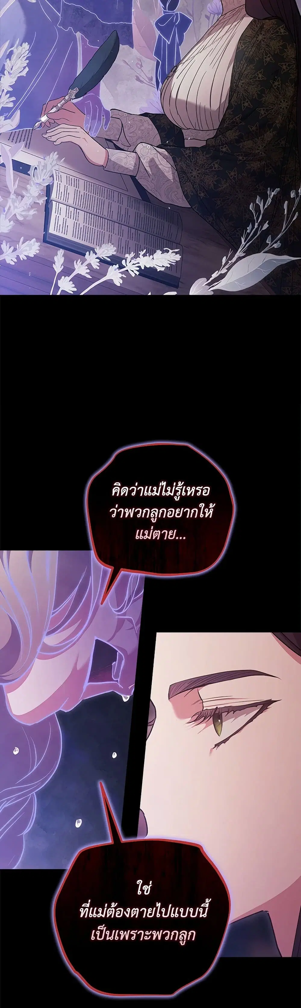 The Broken Ring – This Marriage Will Fail Anyway ตอนที่ 66 — page 25 of 40