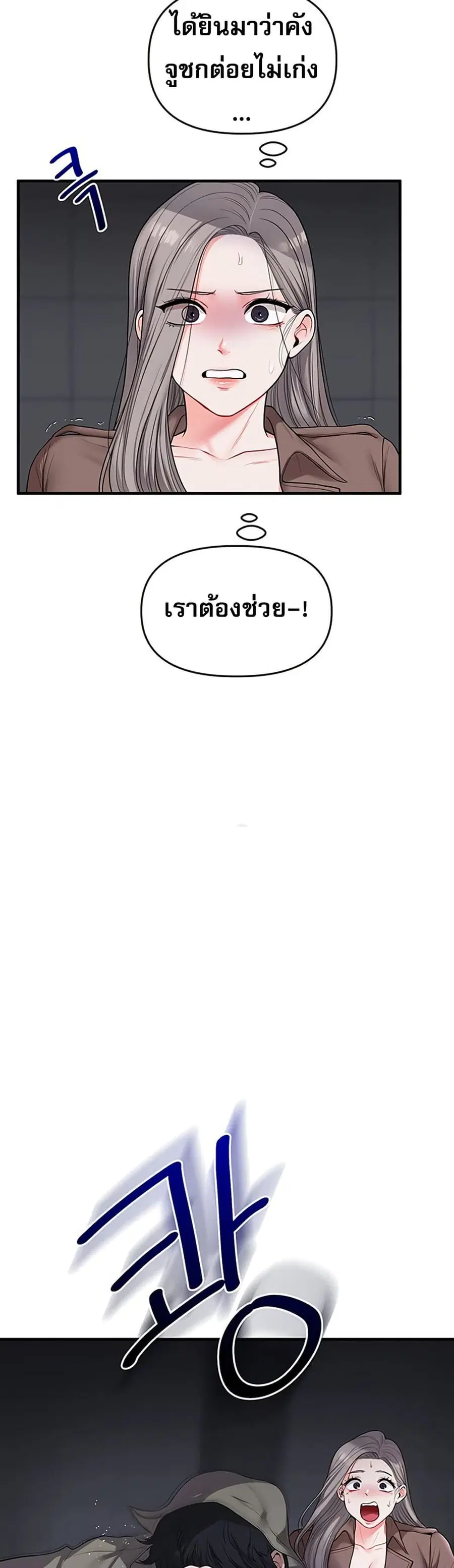 Relationship Reversal ตอนที่ 55 — page 8 of 61