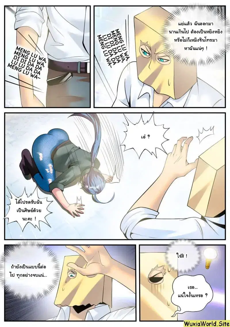 The Superb Captain in the City ตอนที่ 96 — page 4 of 14
