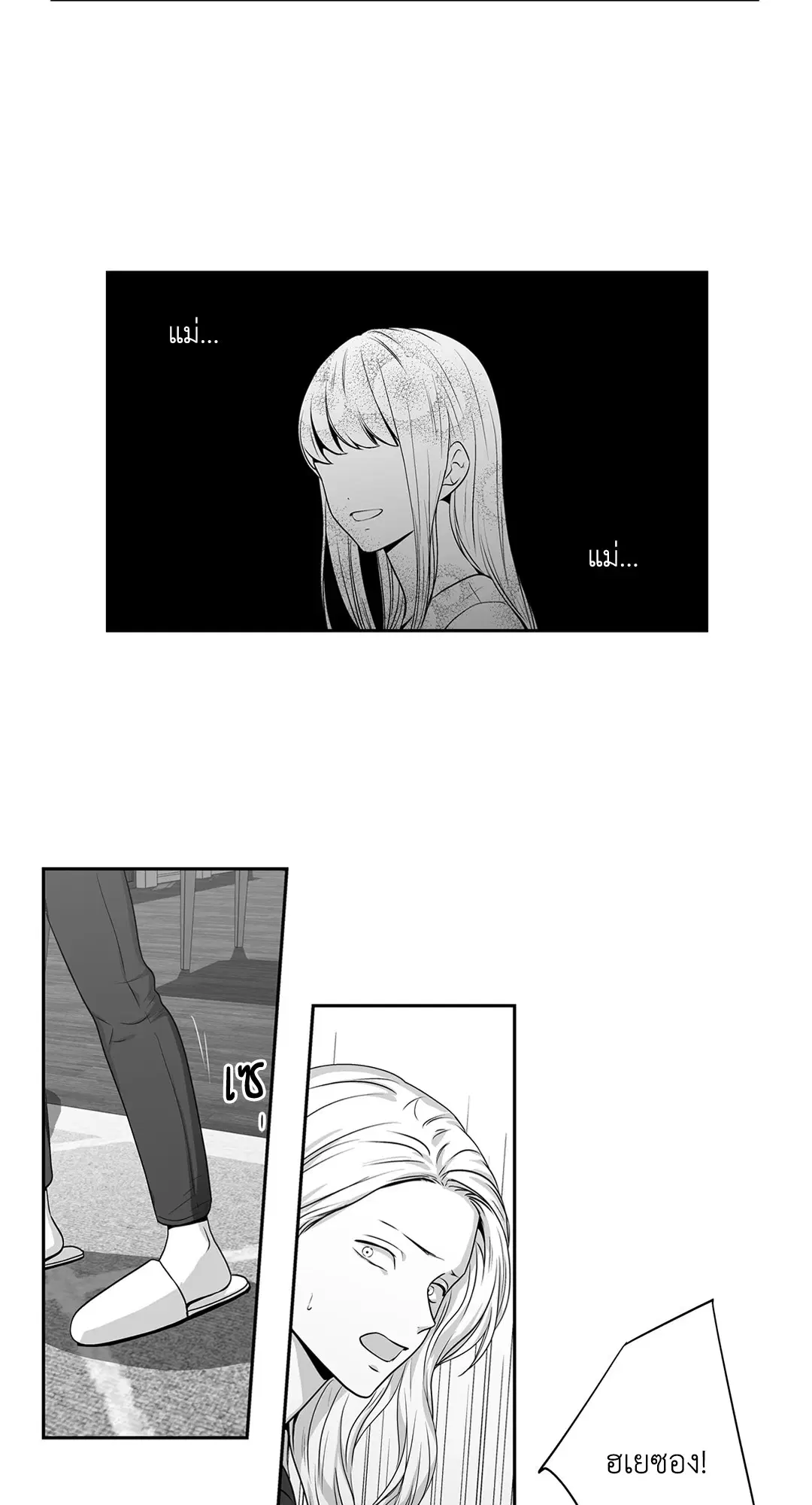 Love is an Illusion! – ซูเปอร์สตาร์ ตอนที่ 45.23 — page 48 of 52