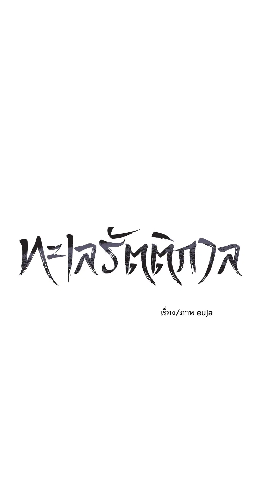 Low Tide in Twilight ตอนที่ 9 — page 8 of 61