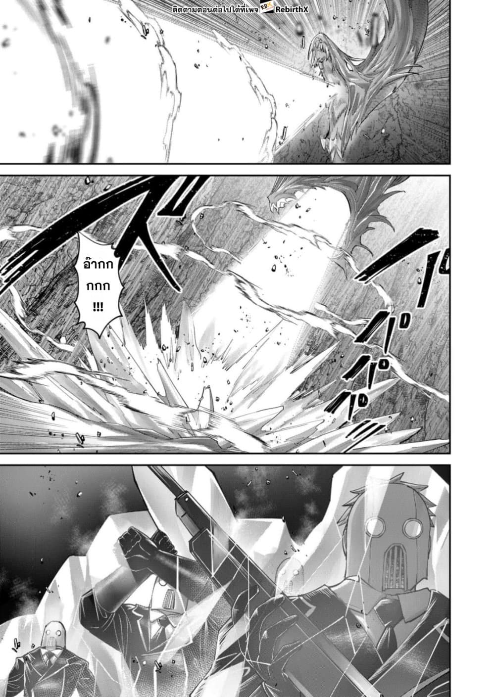 Kichiku Eiyuu Savage Hero วีรบุรุษปีศาจ ตอนที่ 95 — page 8 of 28