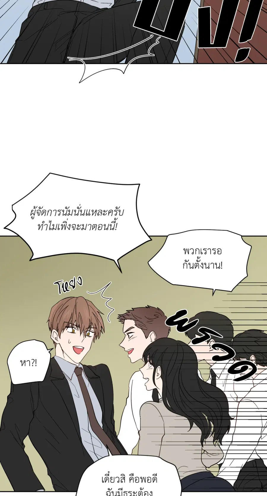 A Man of Virtue ตอนที่ 93 — page 20 of 53