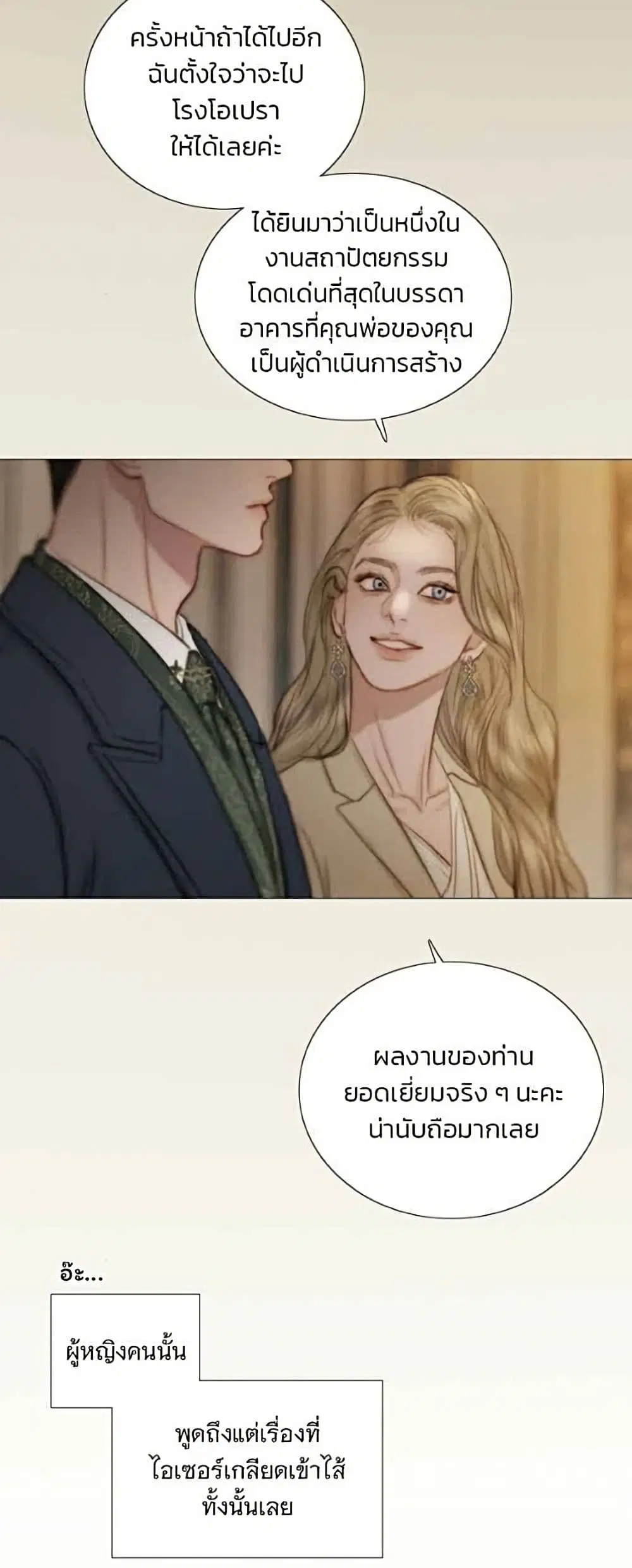 Serena ตอนที่ 143 — page 7 of 52