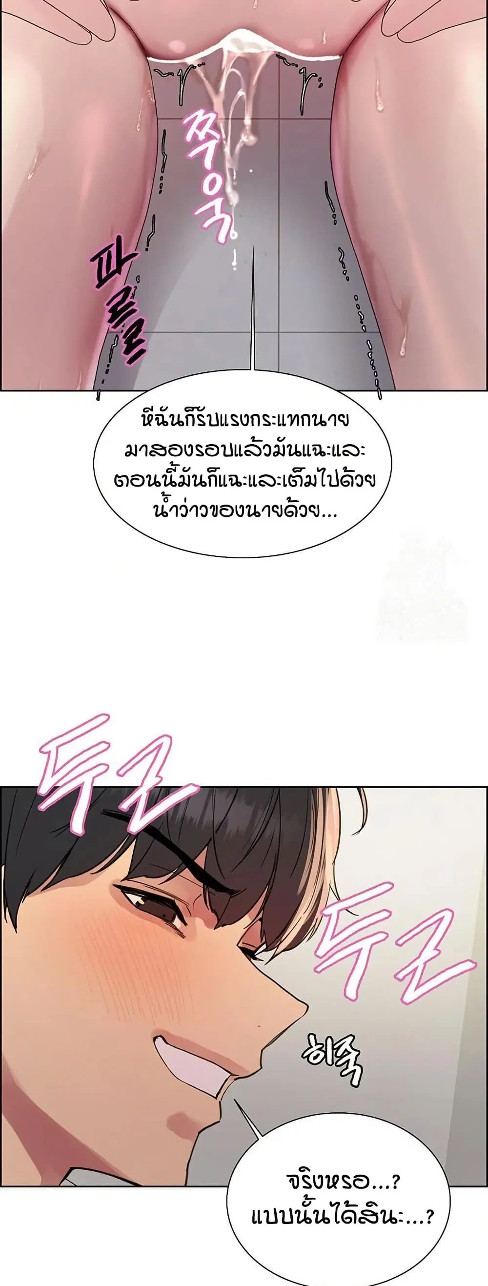 Sex-Stop Watch ตอนที่ 144 — page 22 of 52