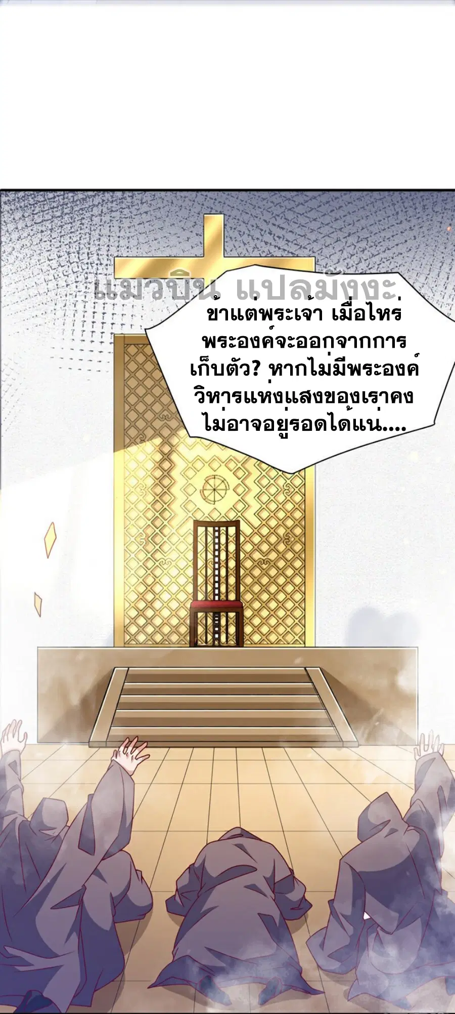Wu Ni ตอนที่ 420 — page 32 of 37