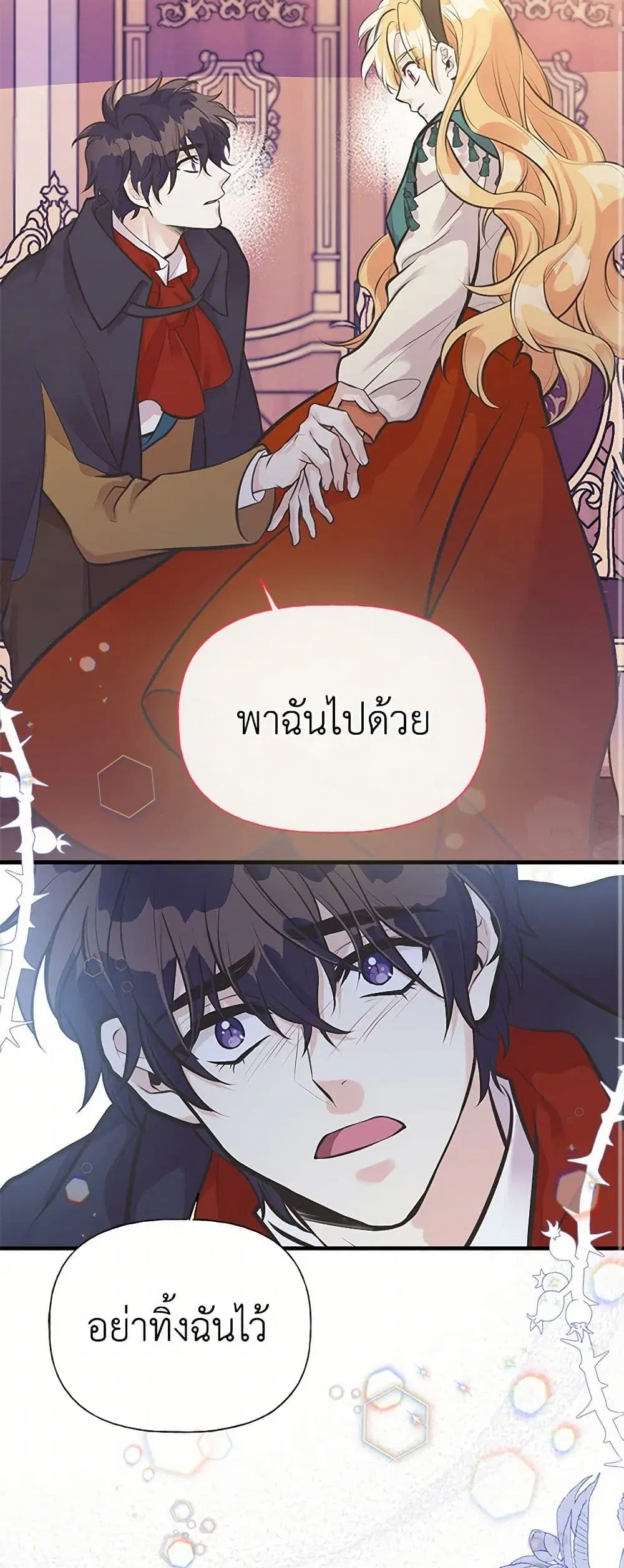 My Sister Picked up the Male Lead ตอนที่ 61 — page 28 of 40