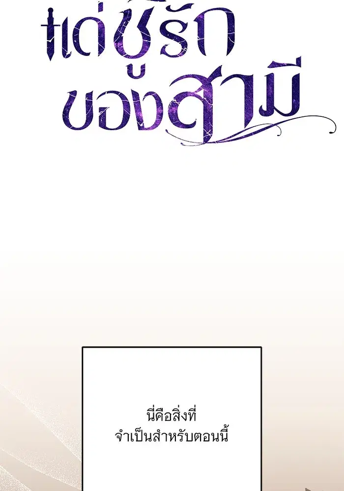 To My Husband’s Mistress ตอนที่ 68 — page 29 of 94