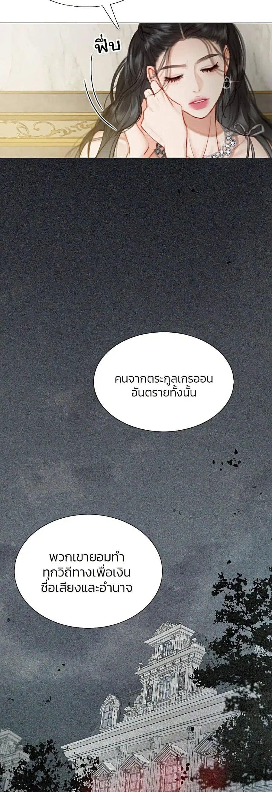 Serena ตอนที่ 7 — page 27 of 52