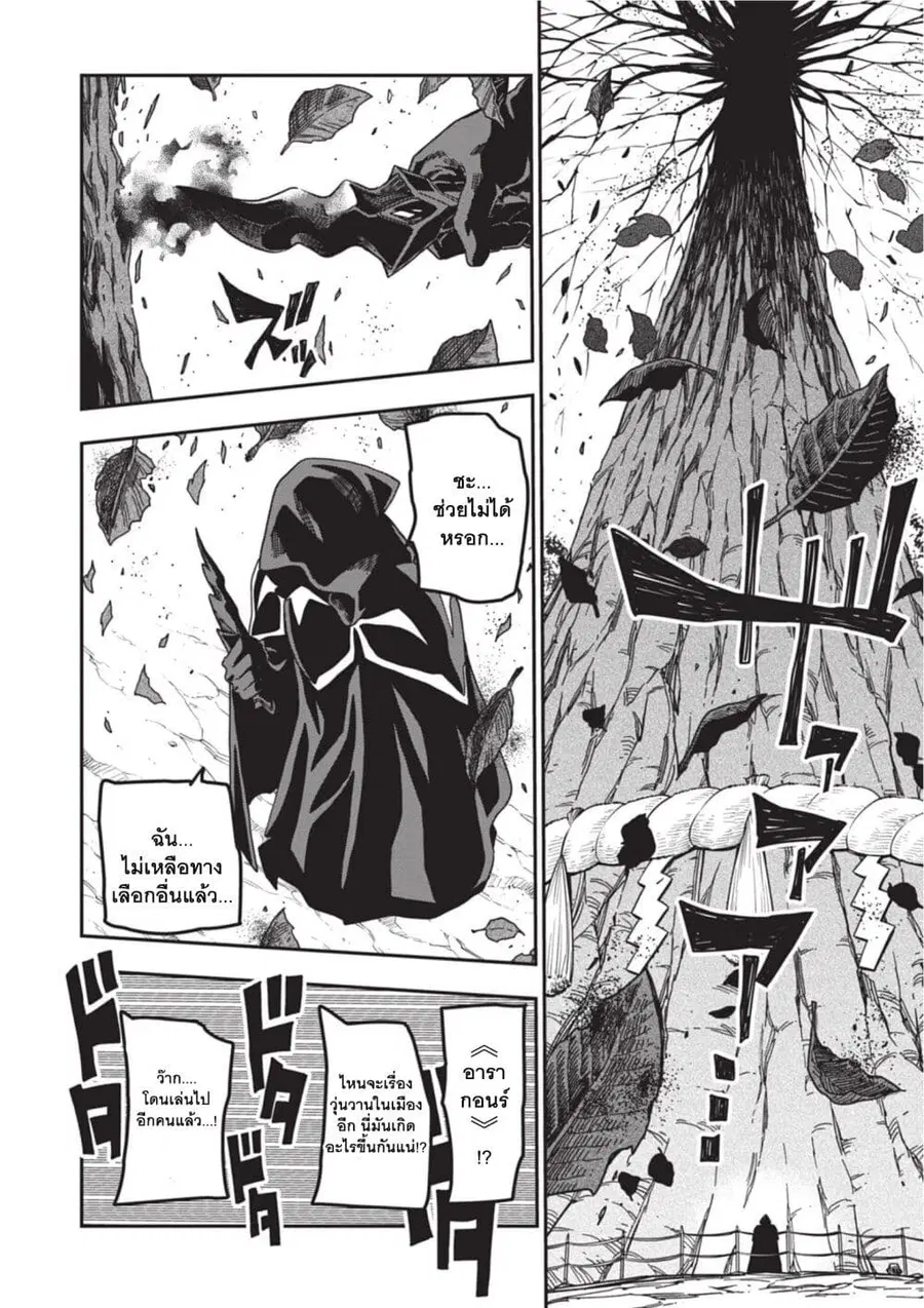 Konjiki no Moji Tsukai – Yuusha Yonin ni Makikomareta Unique Cheat ตอนที่ 86 — page 12 of 28