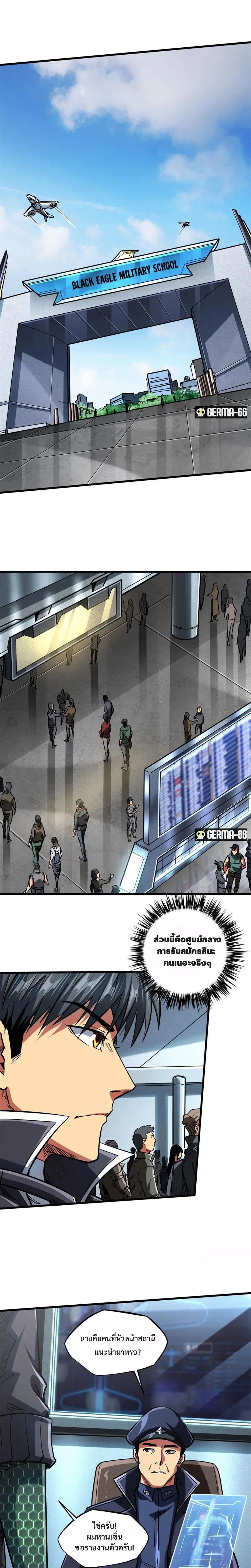 Super God Gene ตอนที่ 50 — page 2 of 16