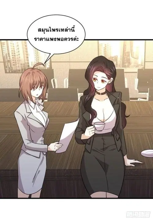 Immortal Swordsman in the Reverse World ตอนที่ 133 — page 30 of 71