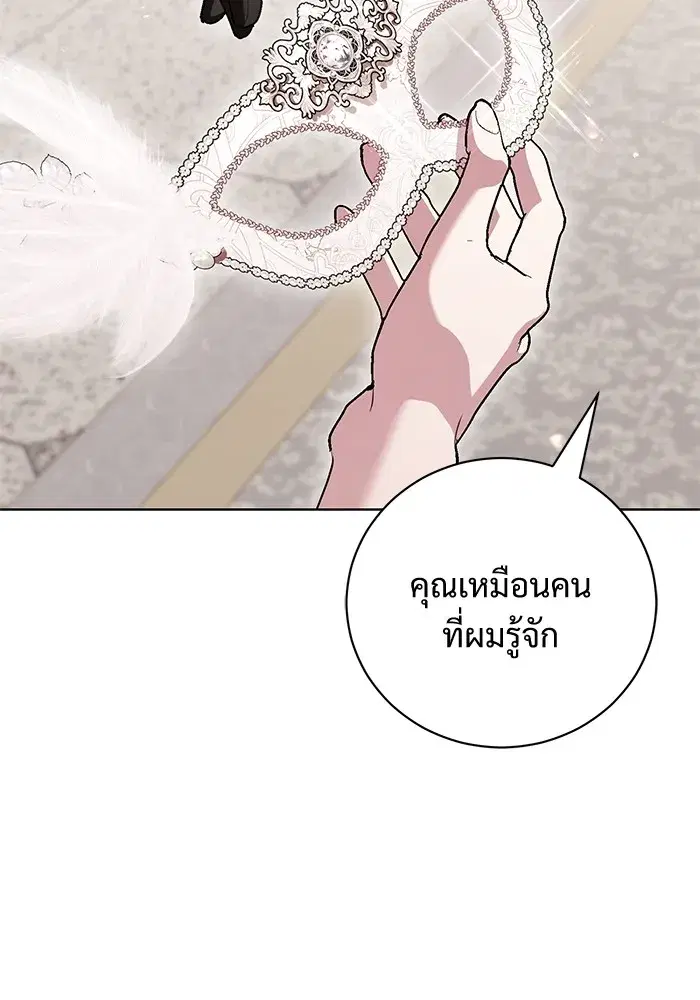 To My Husband’s Mistress ตอนที่ 27 — page 50 of 109