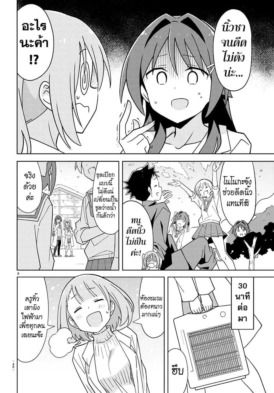 Atsumare! Fushigi Kenkyubu ตอนที่ 262 — page 6 of 8