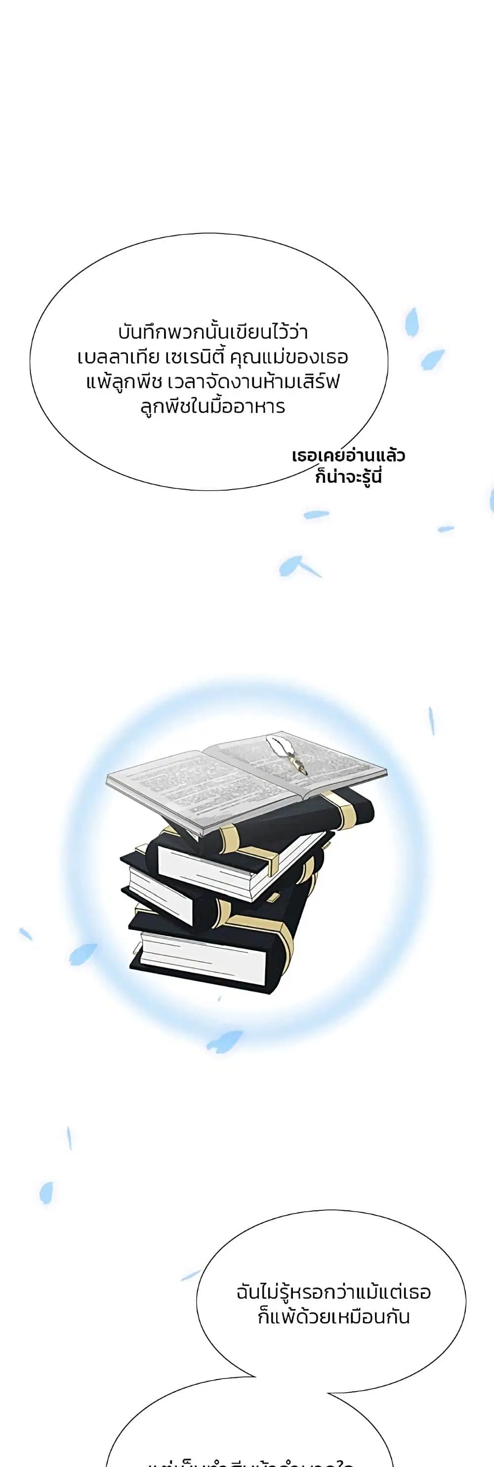 Serena ตอนที่ 30 — page 25 of 62
