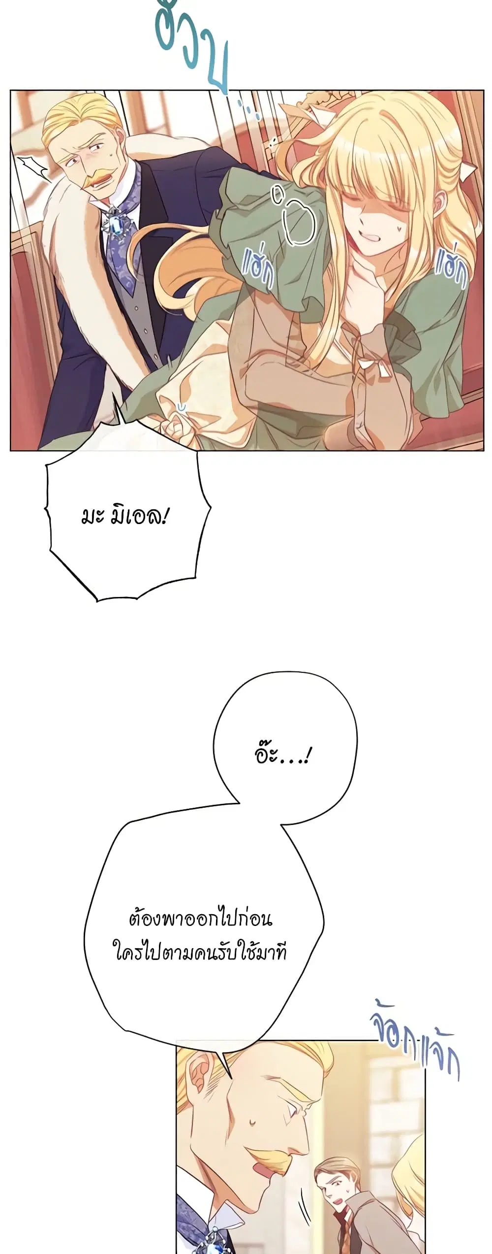 The Villainess Turns the Hourglass ตอนที่ 54 — page 34 of 47