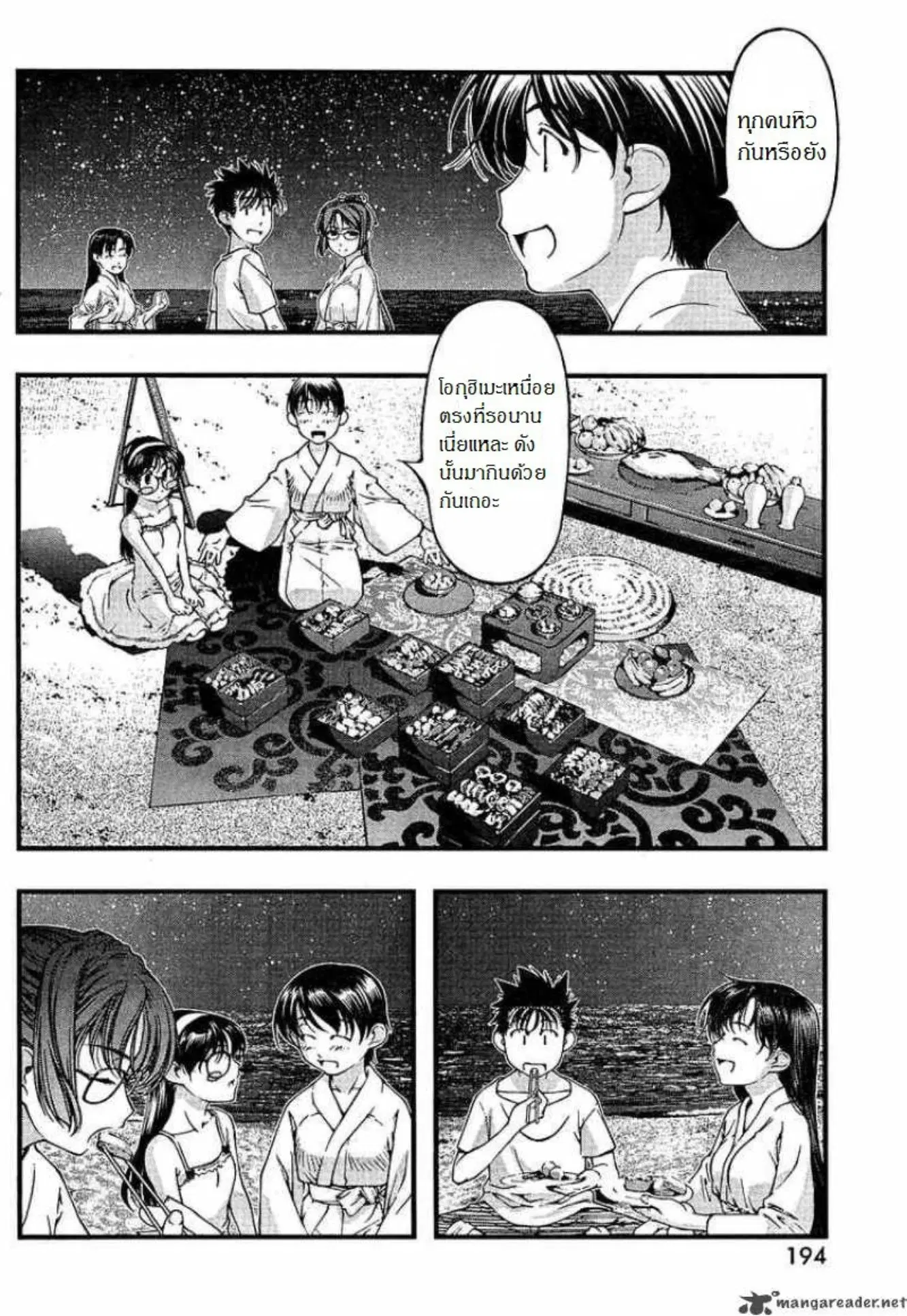 Umi no Misaki ตอนที่ 52 — page 4 of 20