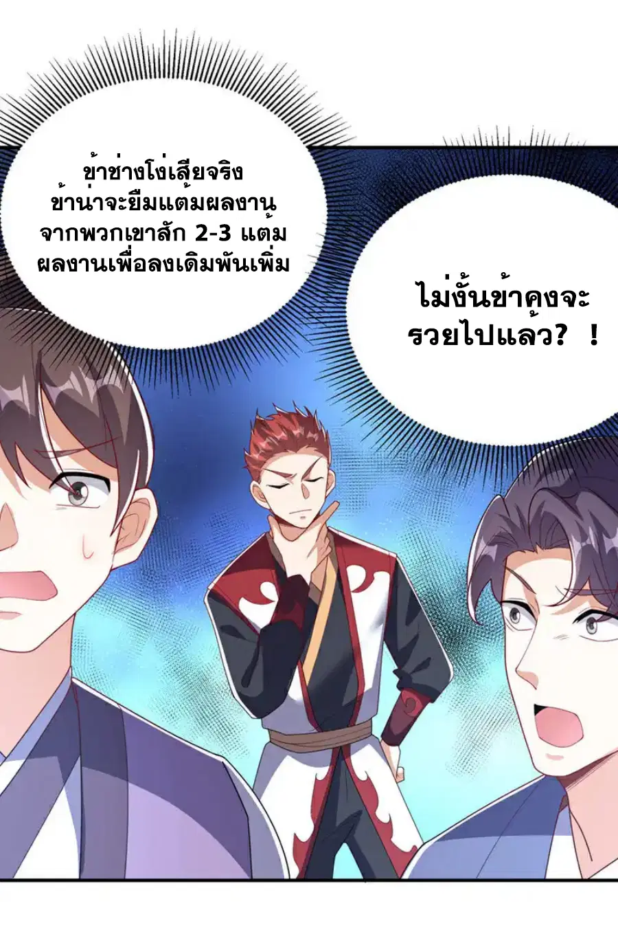 Wu Ni ตอนที่ 449 — page 17 of 37