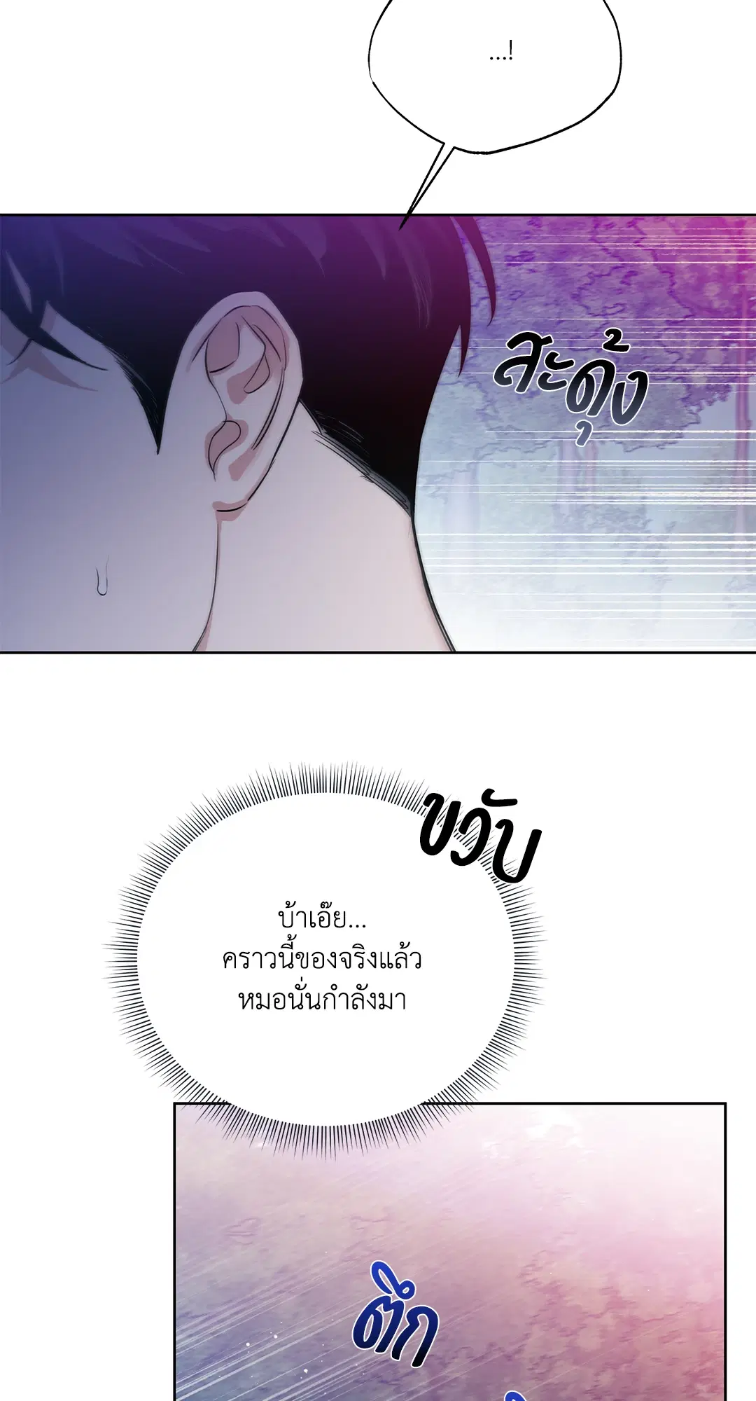 Roses and Champagne ตอนที่ 52.09 — page 80 of 98