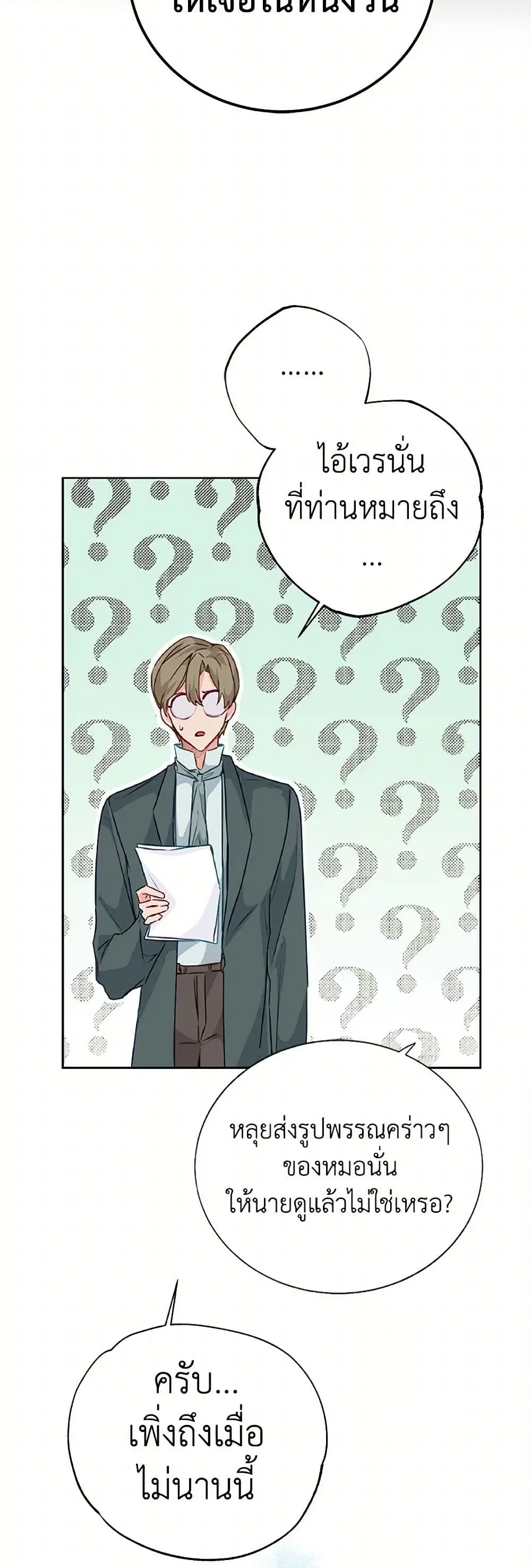 Stealing the Lady’s Heart ตอนที่ 35 — page 24 of 30