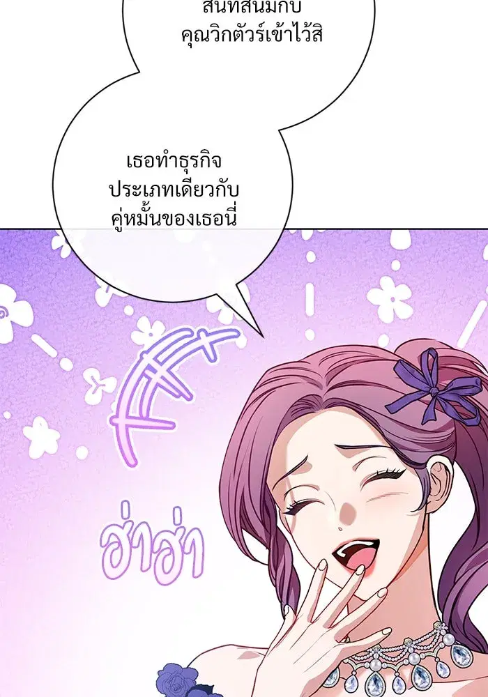 To My Husband’s Mistress ตอนที่ 57 — page 55 of 113