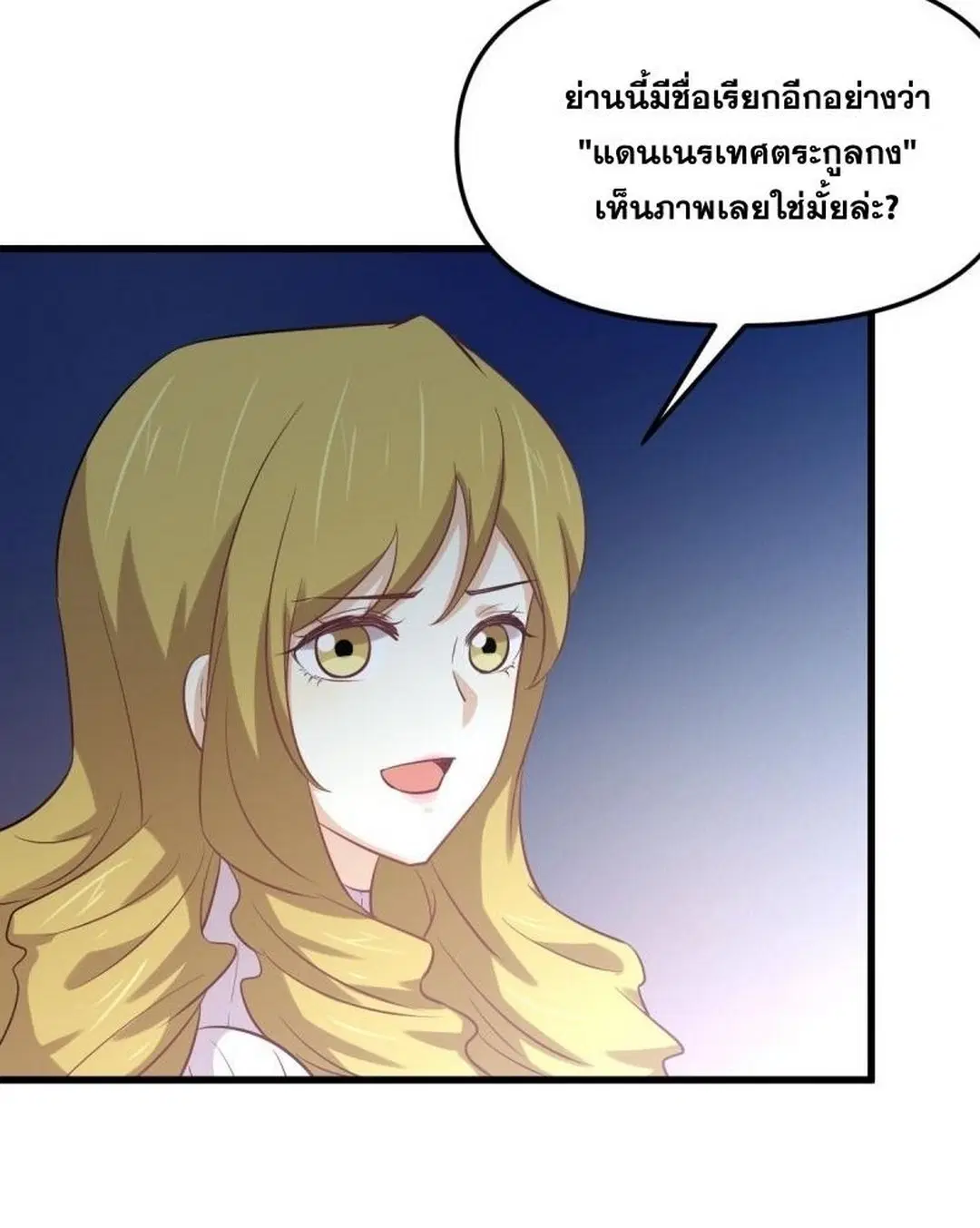 Immortal Swordsman in the Reverse World ตอนที่ 257 — page 17 of 55