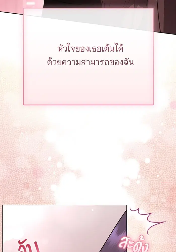 To My Husband’s Mistress ตอนที่ 54 — page 26 of 103